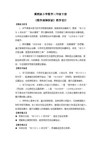 冀教版（2024）三年级下册（2024）☆诗歌与数学优质课第四课时教学设计