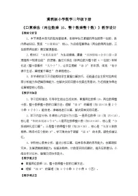 小学数学冀教版（2024）三年级下册（2024）1.两位数乘两位数获奖第一课时教案设计