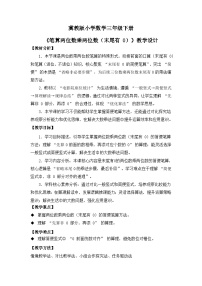 小学数学冀教版（2024）三年级下册（2024）2.三位数乘两位数精品第四课时教案及反思