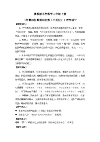 小学数学冀教版（2024）三年级下册（2024）2.三位数乘两位数精品第二课时教学设计及反思