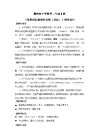 冀教版（2024）三年级下册（2024）2.三位数乘两位数获奖第三课时教案