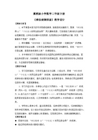 数学三年级下册（2024）2.三位数乘两位数优秀教学设计及反思