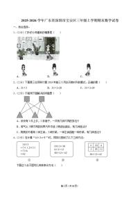 2025-2026学年广东省深圳市宝安区三年级(上)期末数学试卷(含答案)