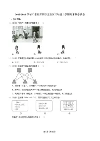 2025-2026学年广东省深圳市宝安区三年级(上)期末数学试卷(含答案)