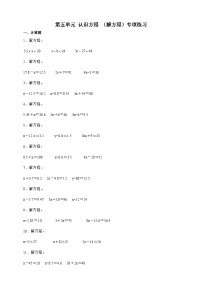 北师大版（2024）四年级下册方程同步练习题