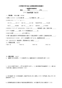 人教版小学数学四年级上册寒假训练题⑵（含答案）