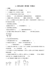 小学北师大版（2024）体积与容积复习练习题