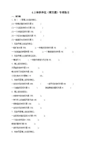 小学数学北师大版（2024）五年级下册体积单位同步测试题