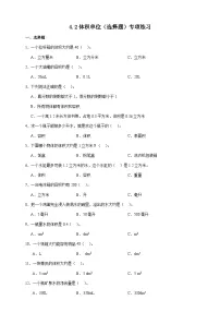 小学数学北师大版（2024）五年级下册体积单位达标测试
