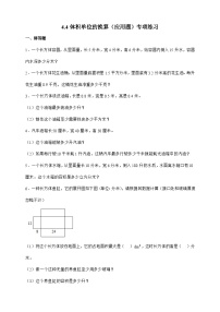 北师大版（2024）五年级下册体积单位的换算课后复习题
