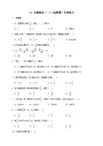 数学五年级下册分数除法(一)复习练习题