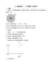 北师大版（2024）五年级下册确定位置(一)精练
