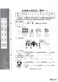 邯郸市肥乡区2025－2026学年第一学期一年级数学期末试卷（含答案）