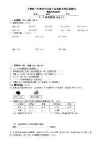 人教版小学数学四年级上册寒假训练题⑶（含答案）