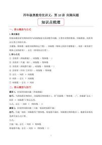 第10讲 间隔问题练习含答案--四年级奥数培优讲义