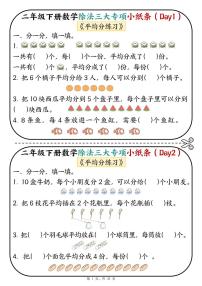 人教版二年级下册数学期末除法三大专项练习（平均分+表内除法+有余数的除法三大专项）
