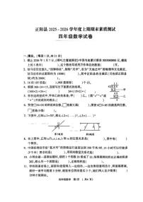 2025-2026学年河南省驻马店市正阳县四年级上学期期末数学试题（含答案）