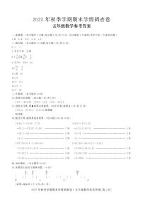 广西桂林市2025-2026学年第一学期五年级数学期末试卷（含答案）