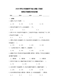 小学数学人教版（2024）六年级下册负数精品课后测评