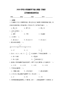 小学数学负数精品当堂检测题