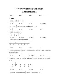 人教版（2024）六年级下册负数精品课后作业题