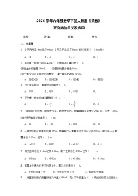 人教版（2024）六年级下册负数优秀一课一练