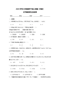 人教版（2024）六年级下册负数优秀一课一练