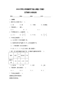 数学六年级下册负数优秀同步达标检测题