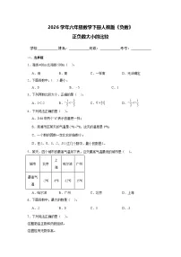 数学六年级下册负数优秀同步达标检测题