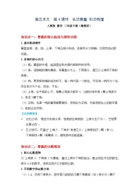 小学数学三 万以内数的认识10000以内数的认识优质第4课时导学案