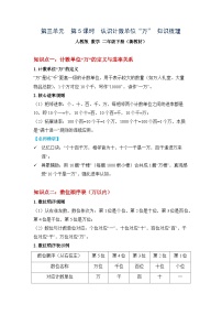 人教版（2024）二年级下册（2024）10000以内数的认识优质学案设计