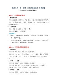 小学数学人教版（2024）二年级下册（2024）10000以内数的认识优质导学案及答案