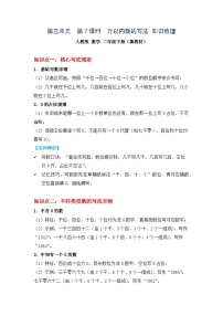 二年级下册（2024）10000以内数的认识优秀学案