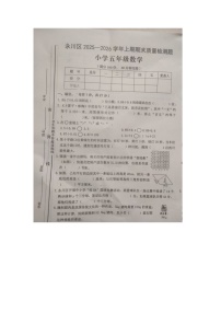 重庆市永川区2025-2026学年第一学期五年级数学期末试卷（无答案）