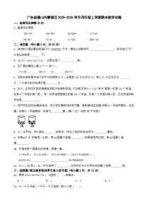 广东省佛山市顺德区2025-2026学年四年级上学期期末数学试题（含解析）