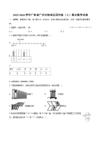 2025-2026学年广东省广州市海珠区四年级（上）期末数学试卷-普通用卷
