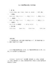 北师大版（2024）二年级下册（2024）保护野生鸟类巩固练习