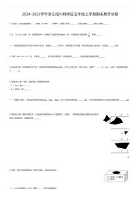 2024~2025学年浙江绍兴柯桥区五年级上学期期末数学试卷（有答案解析）