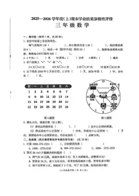 2025-2026学年安徽省阜阳市界首市上学期三年级数学期末试题（含答案）