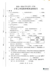 2025-2026学年山东省菏泽市牡丹区二年级上学期2月期末数学试题（含答案）