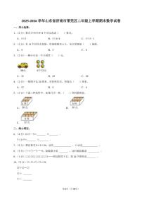 2025-2026学年山东省济南市莱芜区二年级（上）期末数学试卷（含答案）