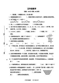 山东省青岛市崂山区2025~2026学年上学期五年级期末数学试卷（含答案）