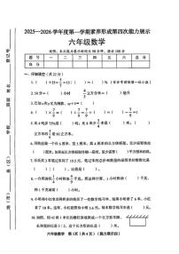 2025-2026学年山西省临汾市尧都区六年级上学期期末数学试题（含答案） (1)