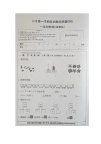 河北省衡水市深州市2025-2026学年第一学期一年级数学期末试卷（无答案）