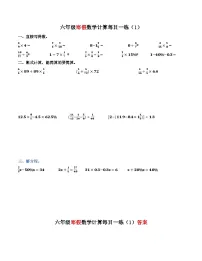 六年级寒假数学计算每日一练1-5（原卷+答案）