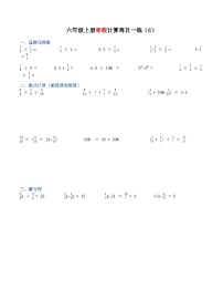 六年级寒假计算每日一练6-10（原卷+答案）数学人教版六年级