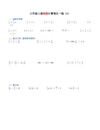 六年级寒假计算每日一练6-10（原卷+答案）数学人教版六年级