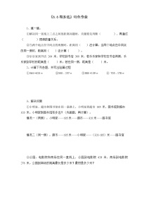 北师大版（2024）二年级下册（2024）有多远巩固练习