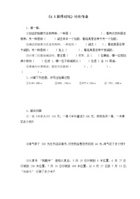 小学数学北师大版（2024）二年级下册（2024）算得对吗同步测试题