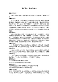 北师大版（2024）二年级下册（2024）整理与复习课后测评